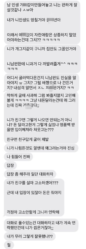 제 소개로 결혼했다가 이혼한 친구가 300만원 요구 후기 | 인스티즈