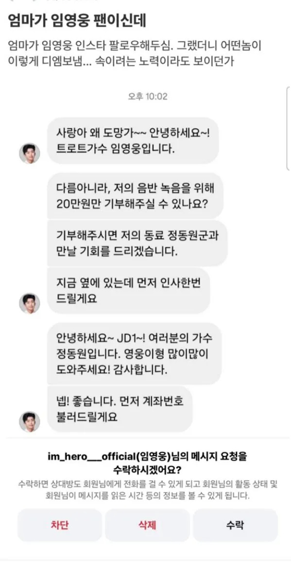엄마한테 임영웅이 DM 보냈다 | 인스티즈
