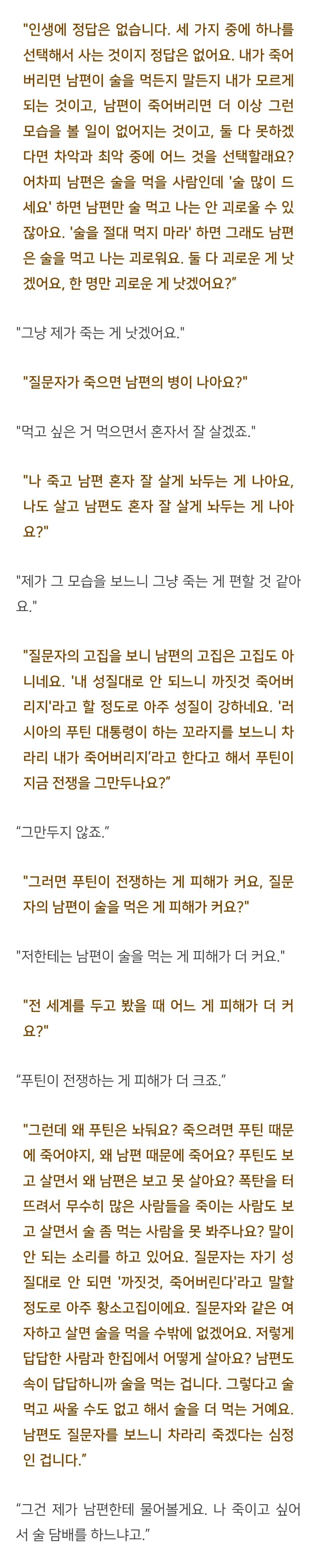 법륜스님) 위암 수술을 받고도 술을 못 끊는 남편, 어떡하죠? | 인스티즈