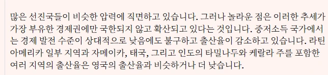 사실과는 다른 출산율 관련 통념들 | 인스티즈