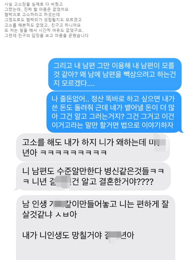 제 소개로 결혼했다가 이혼한 친구가 300만원 요구 후기 | 인스티즈