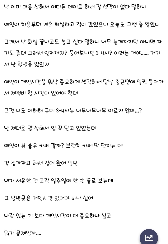 모텔 데이트만 하려는 애인 | 인스티즈