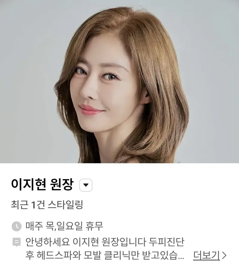 헤어디자이너로 전직한 쥬얼리 이지현 근황 | 인스티즈