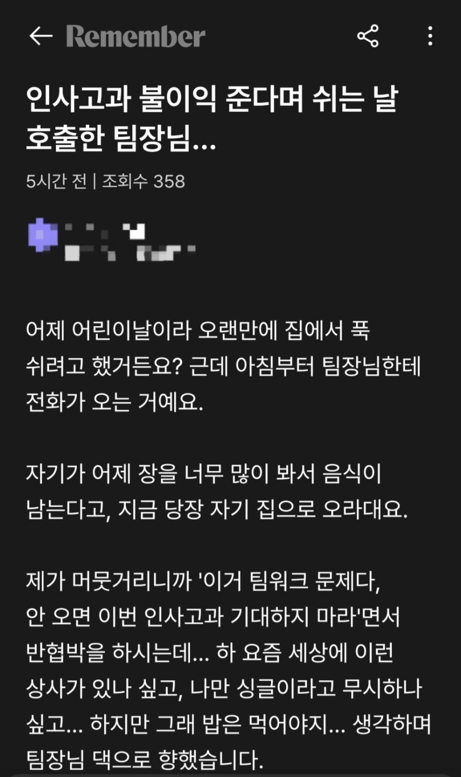 어린이날에 직원 호출한 팀장님 | 인스티즈