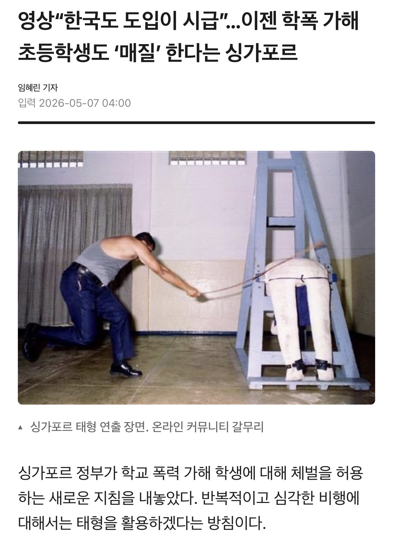 싱가포르 학생 인권 근황 | 인스티즈