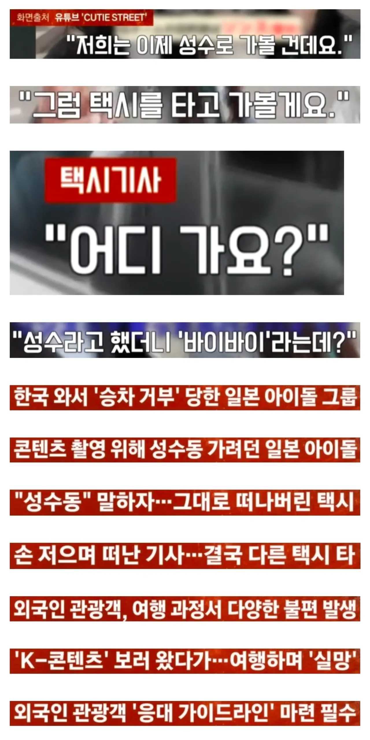 한국에서 승차거부 당한 일본 아이돌 | 인스티즈