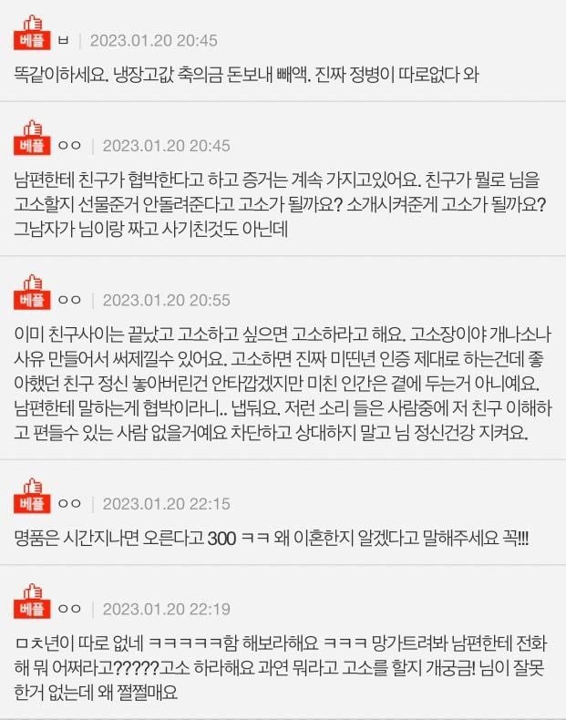 제 소개로 결혼했다가 이혼한 친구가 300만원 요구 후기 | 인스티즈