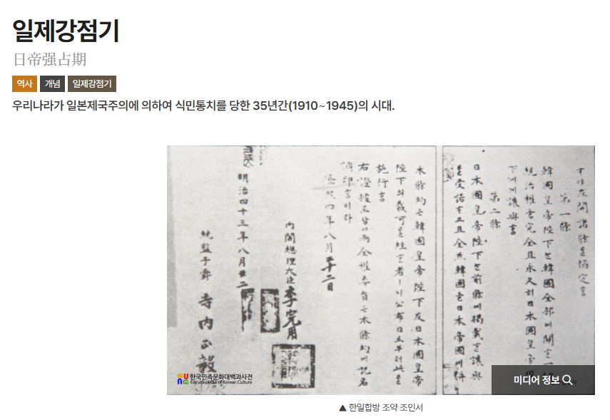 일제강점기 경시청 경부, 척식국(식민지 통치기관)의 서기관, 토쿠노 카키치(得能佳吉) | 인스티즈