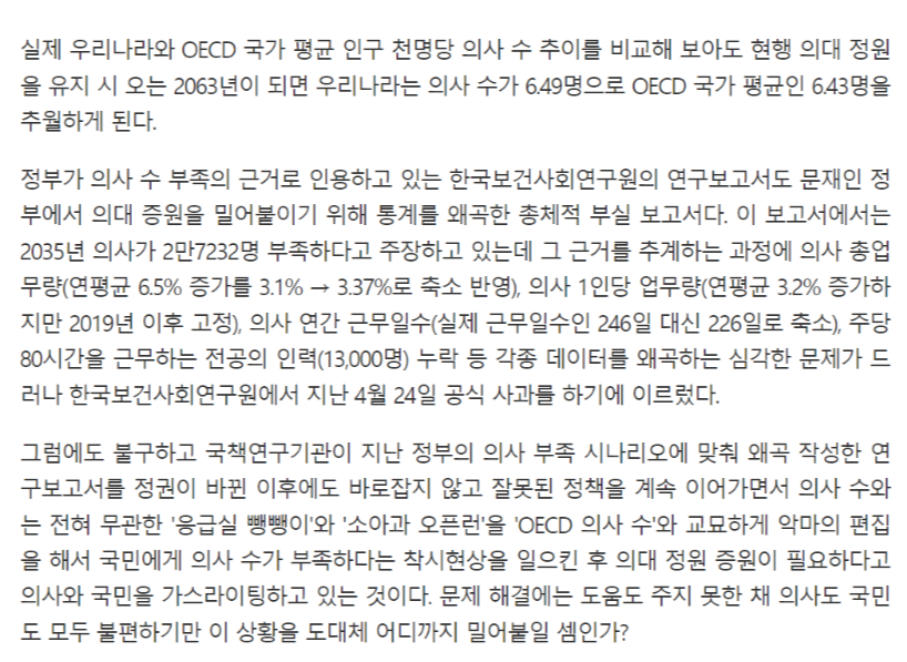 의대정원 늘리면 정말 큰일이 날까? | 인스티즈