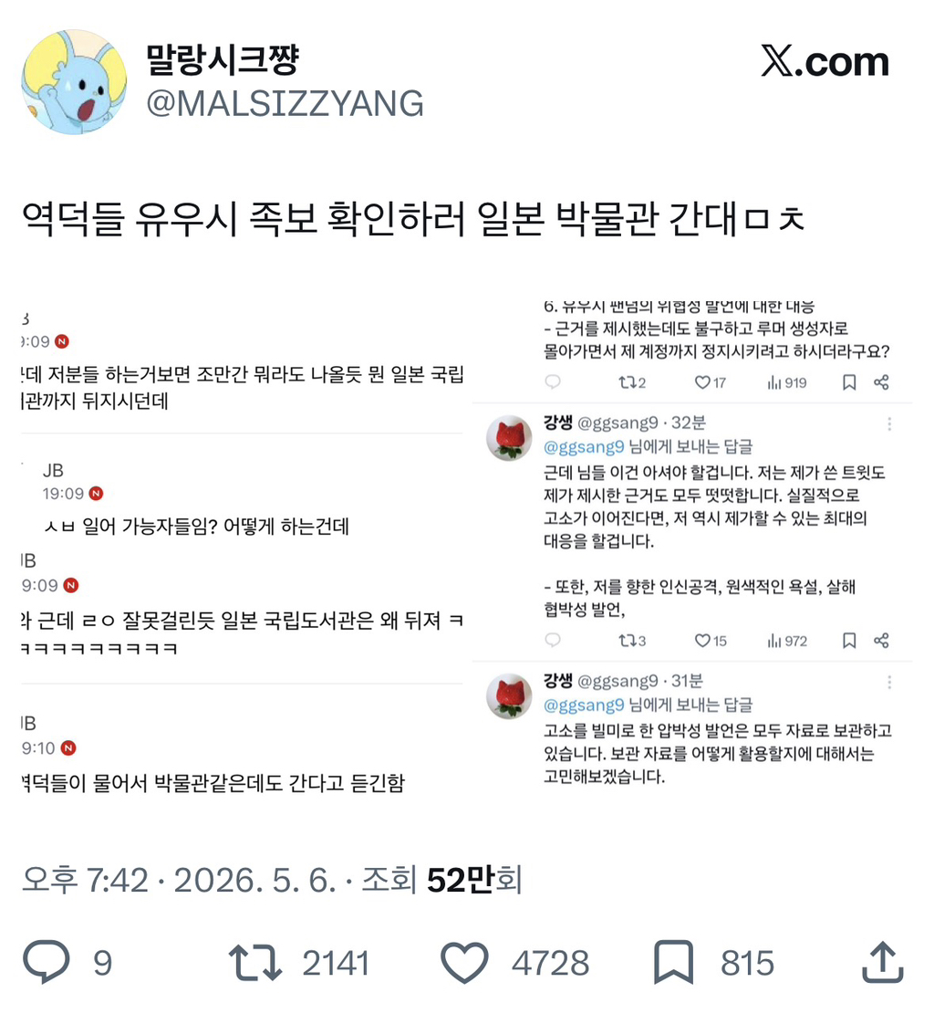 역익들이 물었다는 유우시 논란 | 인스티즈