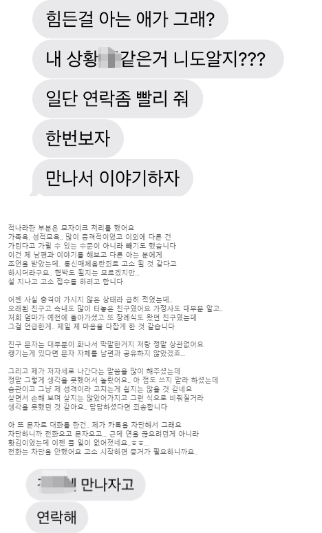 제 소개로 결혼했다가 이혼한 친구가 300만원 요구 후기 | 인스티즈