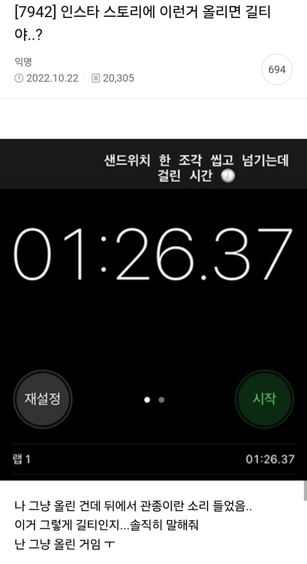 인스타 스토리에 이런 거 올리면 길티야..? | 인스티즈