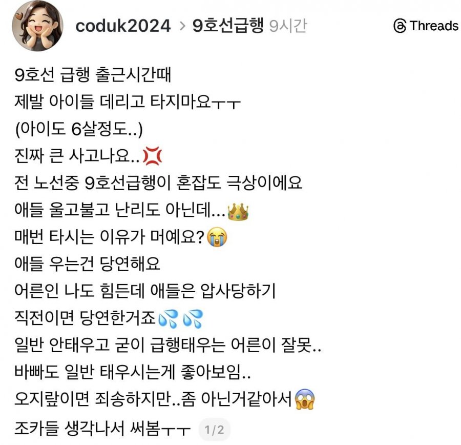 출근시간 9호선급행에 아이 데리고 타지말아주세요 | 인스티즈