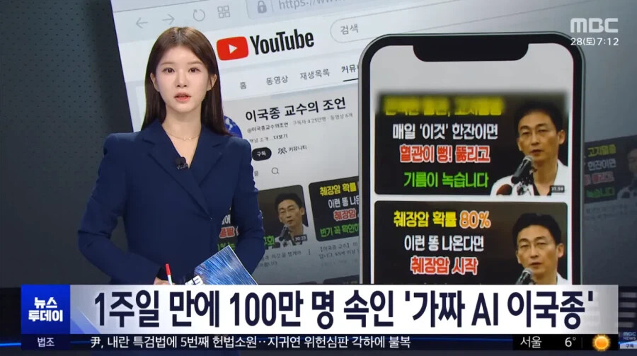 1주일만에 100만 명 속인 가짜 ai 이국종 | 인스티즈