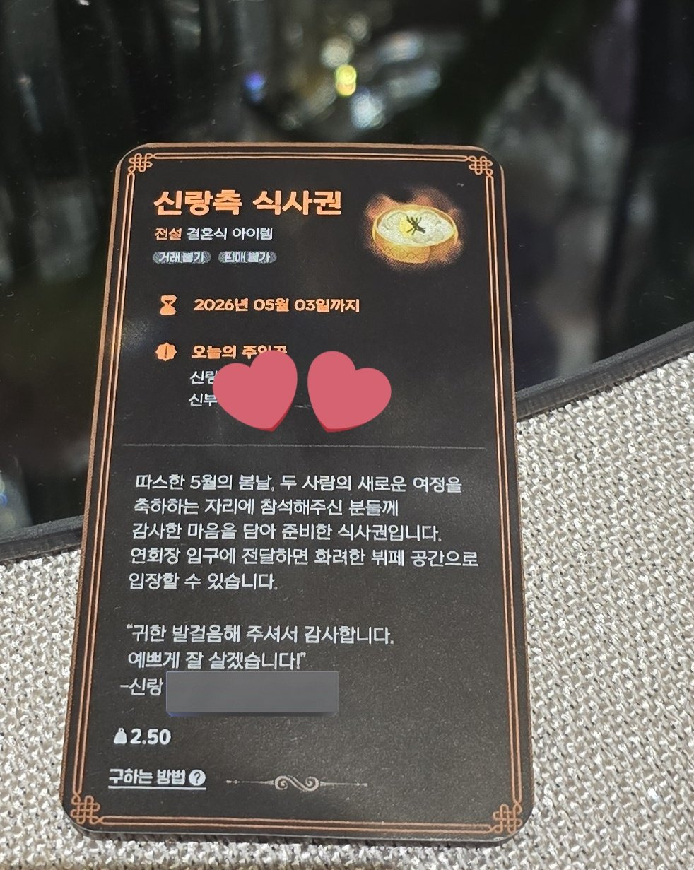 게임회사 다니는 커플 결혼식 왔는데 식권이 이럼 | 인스티즈
