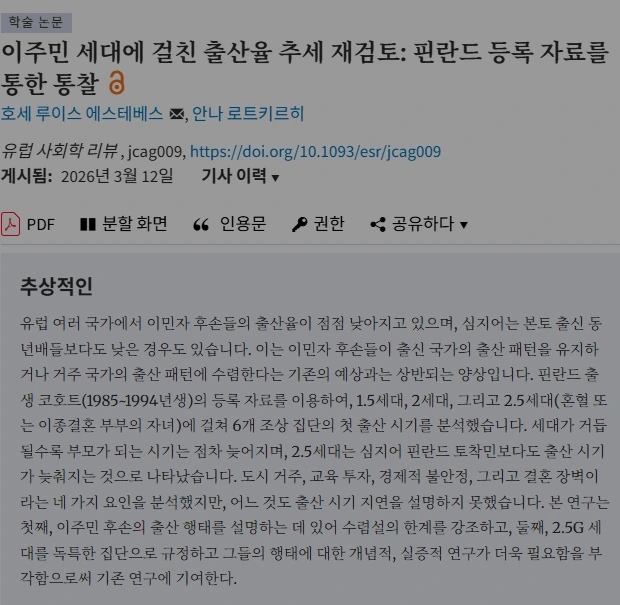 사실과는 다른 출산율 관련 통념들 | 인스티즈