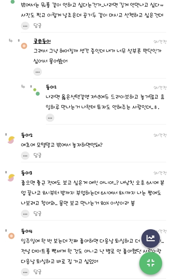 모텔 데이트만 하려는 애인 | 인스티즈