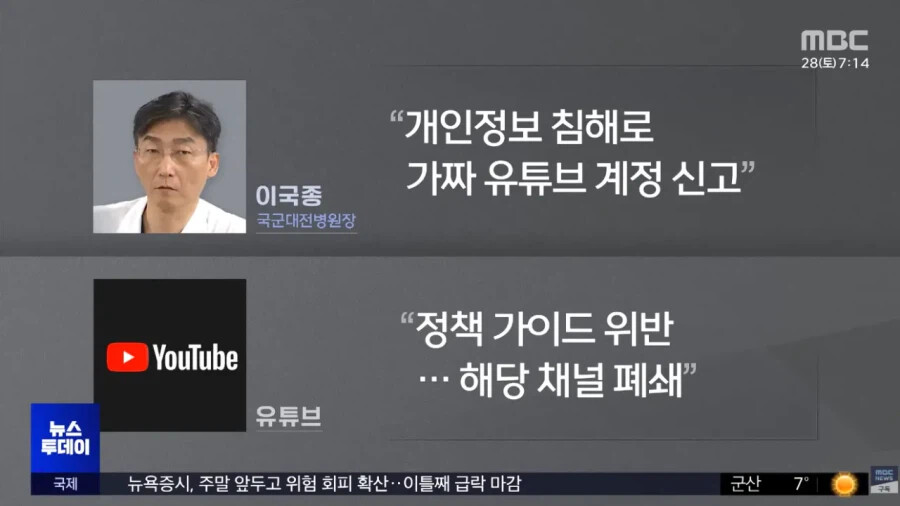 1주일만에 100만 명 속인 가짜 ai 이국종 | 인스티즈