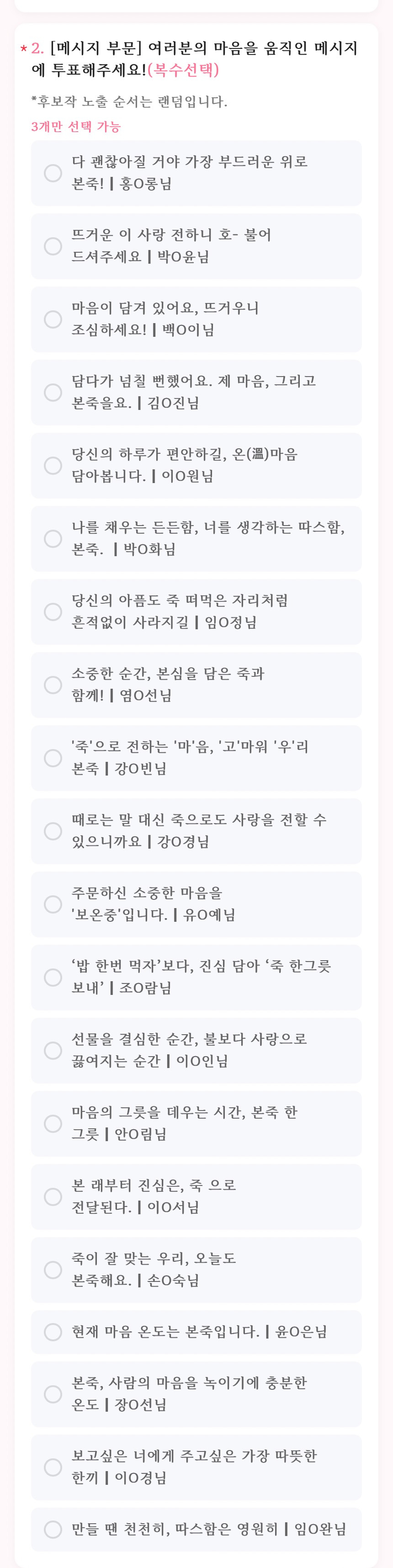 직장인 출퇴근 가방 디자인 투표받는중인 본죽 | 인스티즈