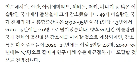 사실과는 다른 출산율 관련 통념들 | 인스티즈