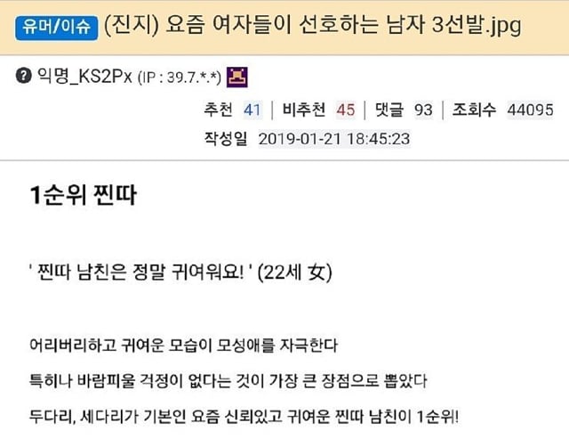 요즘 남친감 1위"찐따".jpg | 인스티즈