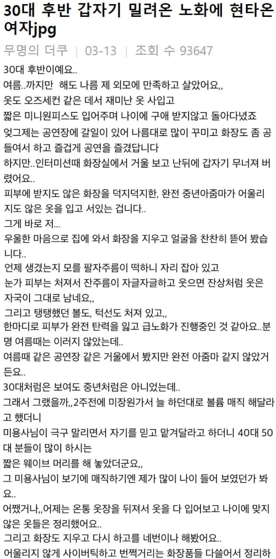30대 갑자기 밀려온 노화에 현타온 여자 | 인스티즈