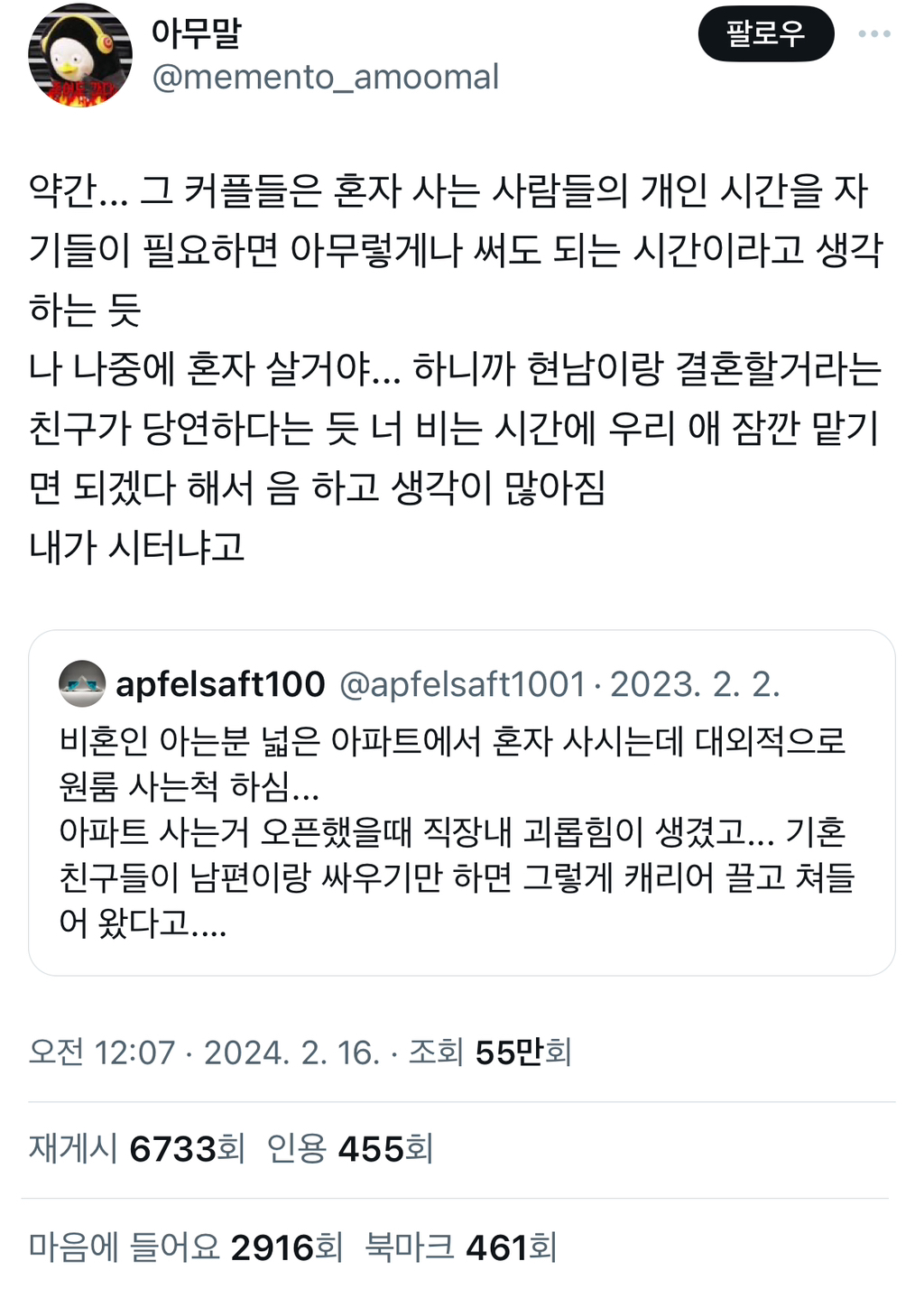 비혼인 아는분 넓은 아파트에서 혼자 사시는데 대외적으로 원룸 사는척 하심 | 인스티즈