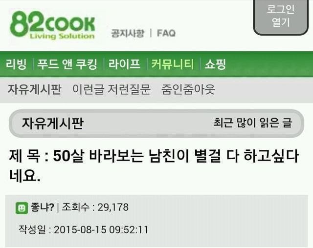 50살 바라보는 남친이 별걸 다 하고싶다네요.jpg | 인스티즈