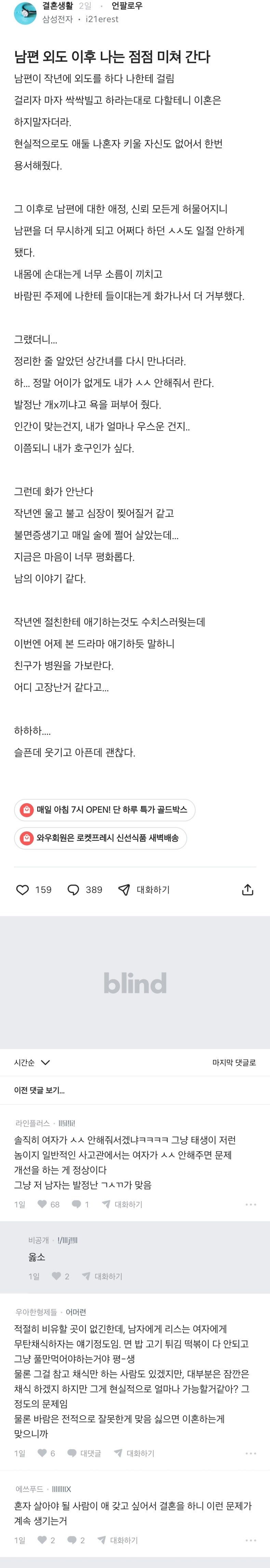 남편 외도 이후 나는 점점 미쳐 간다 | 인스티즈