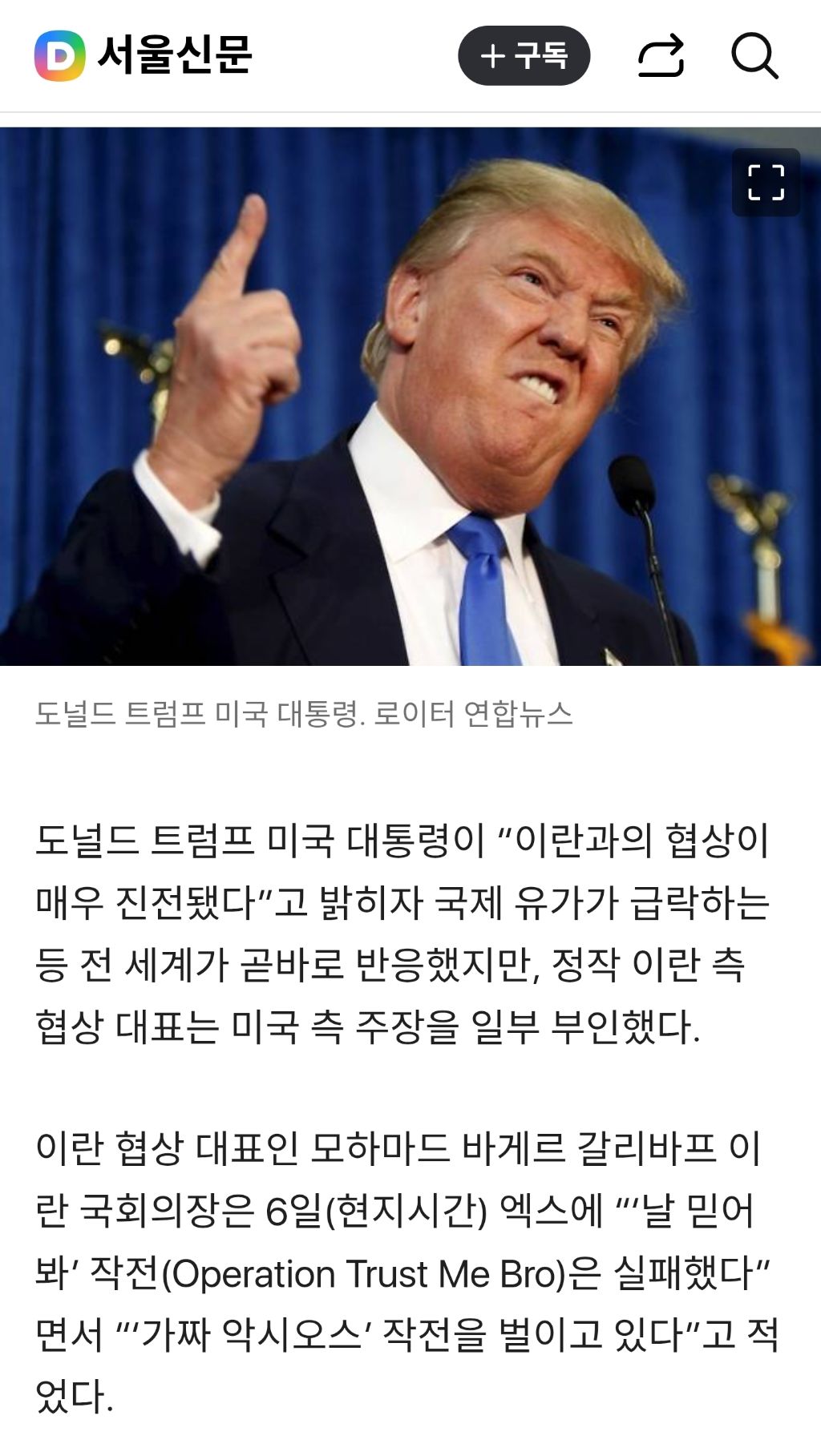 트럼프, 또 우리 뒤통수 쳤나…이란 "종전 임박 보도는 가짜, 합의 없었다” 반박 [핫이슈] | 인스티즈