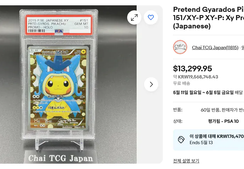7년 전 포켓몬 카드를 중고나라에서 15만원에 팔았던 사람 | 인스티즈