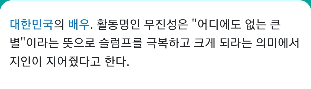 본명도 예명도 모두 특이한 배우 | 인스티즈