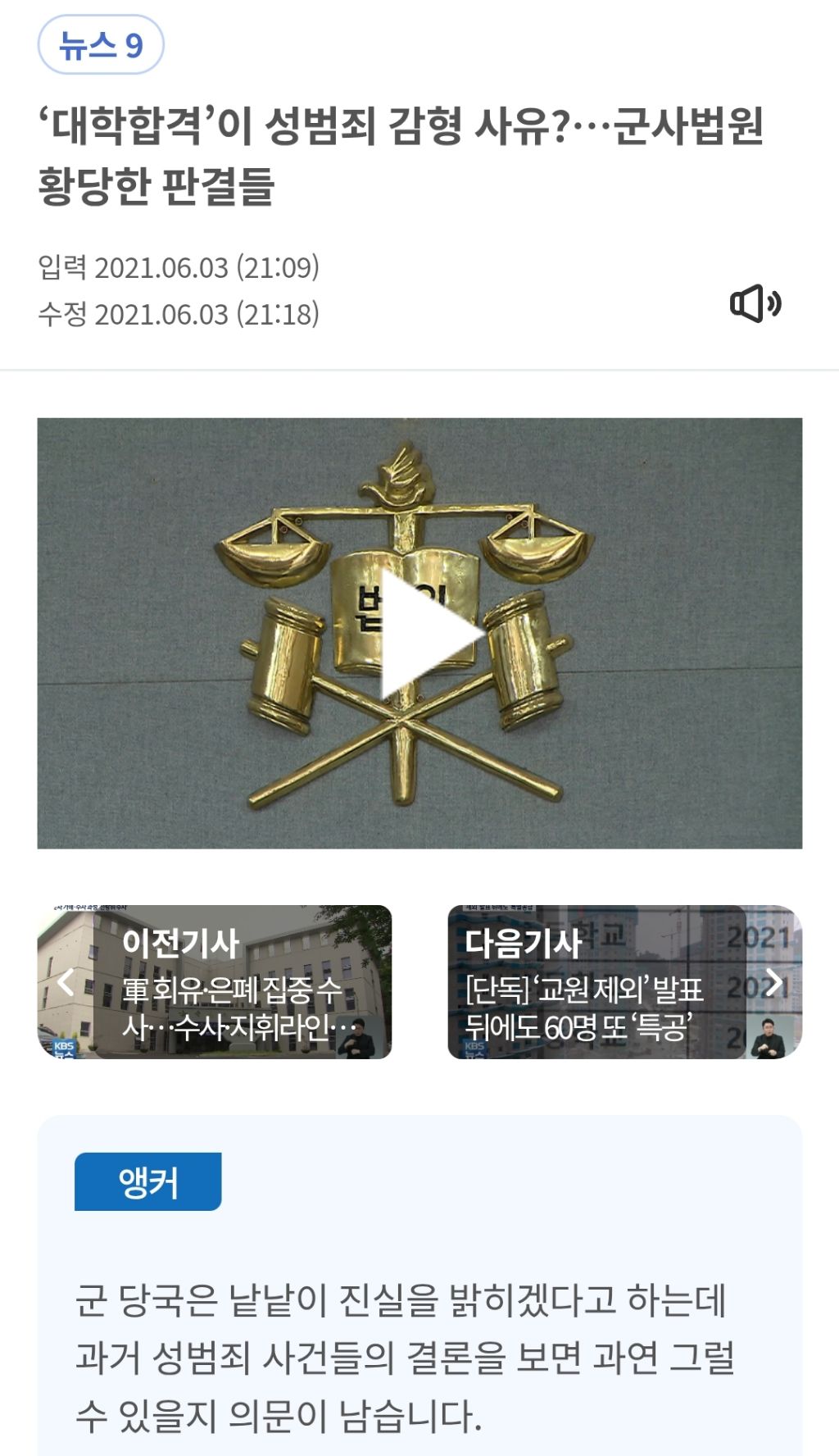 '대학합격'이 성범죄 감형 사유?…군사법원 황당한 판결들 | 인스티즈