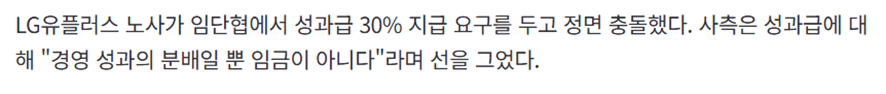 해킹 당하고도 영업이익 30% 성과급 요구중인 유플러스 노조 | 인스티즈