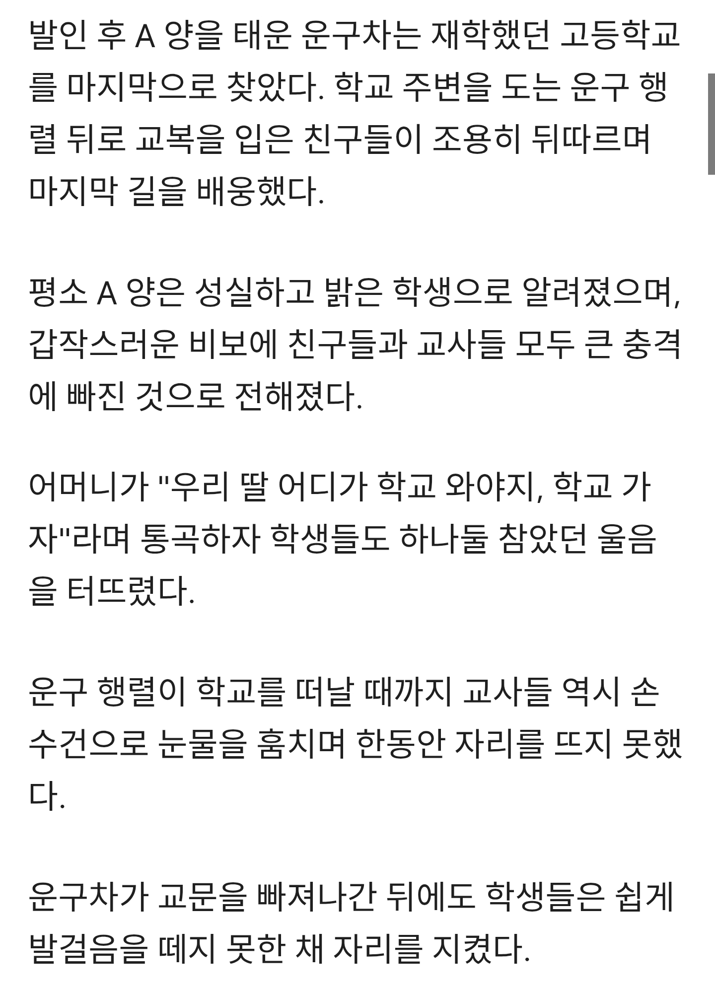 "우리 딸, 학교 가야지"… 귀갓길 흉기 피습 소녀의 마지막 등굣길 | 인스티즈