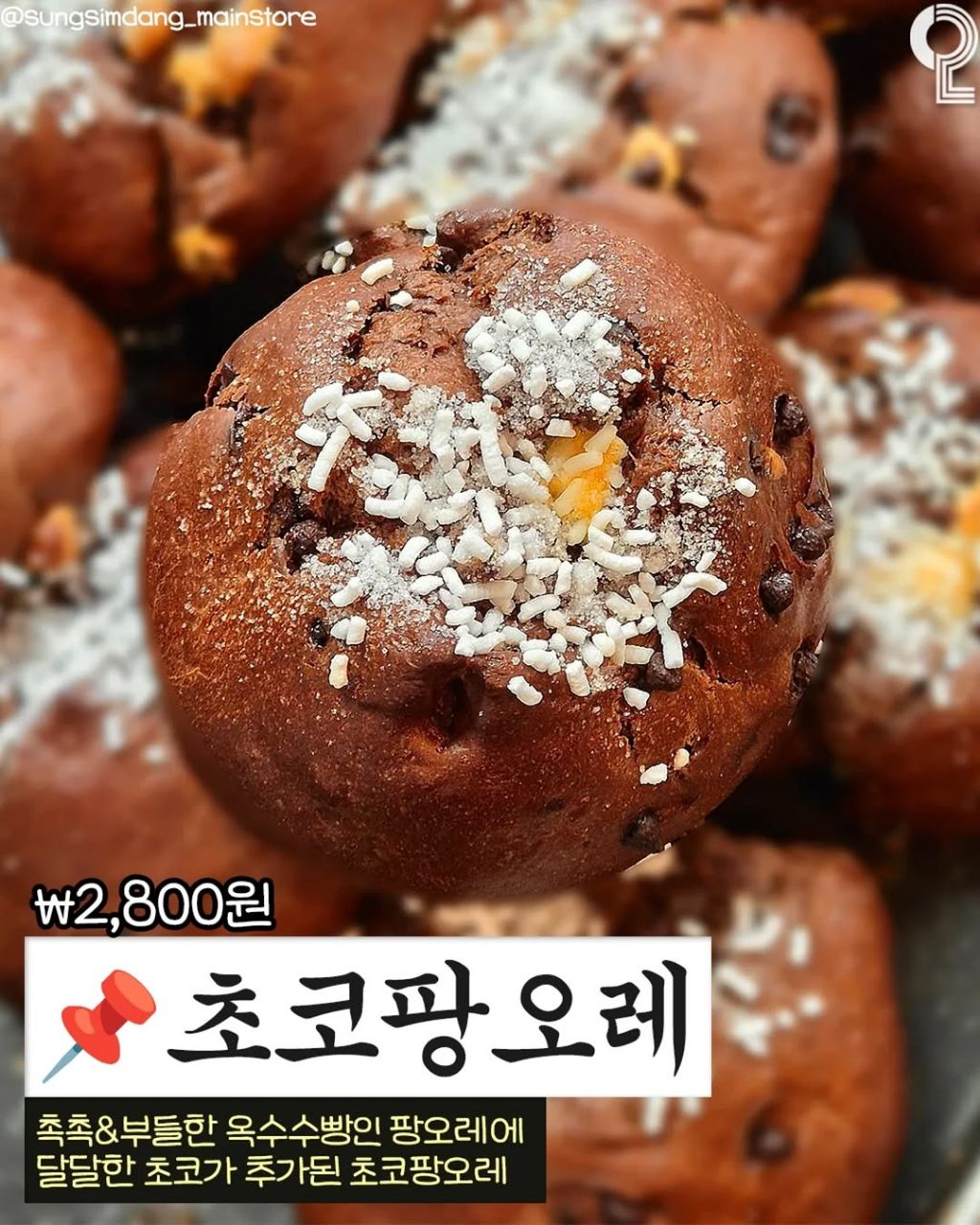 성심당 5월 신상 | 인스티즈