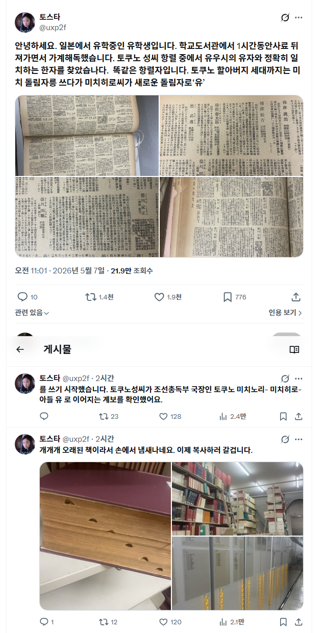 일본에서 유학중인 유학생이 일본 (조선총독부) 서적 가계해독함 | 인스티즈