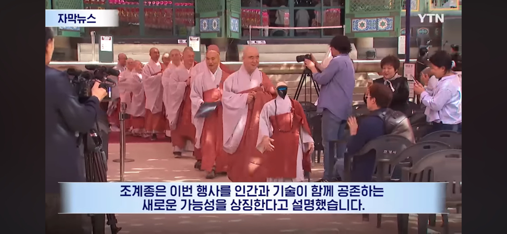 조계사, 휴머노이드 로봇 '가비스님' 수계식 | 인스티즈