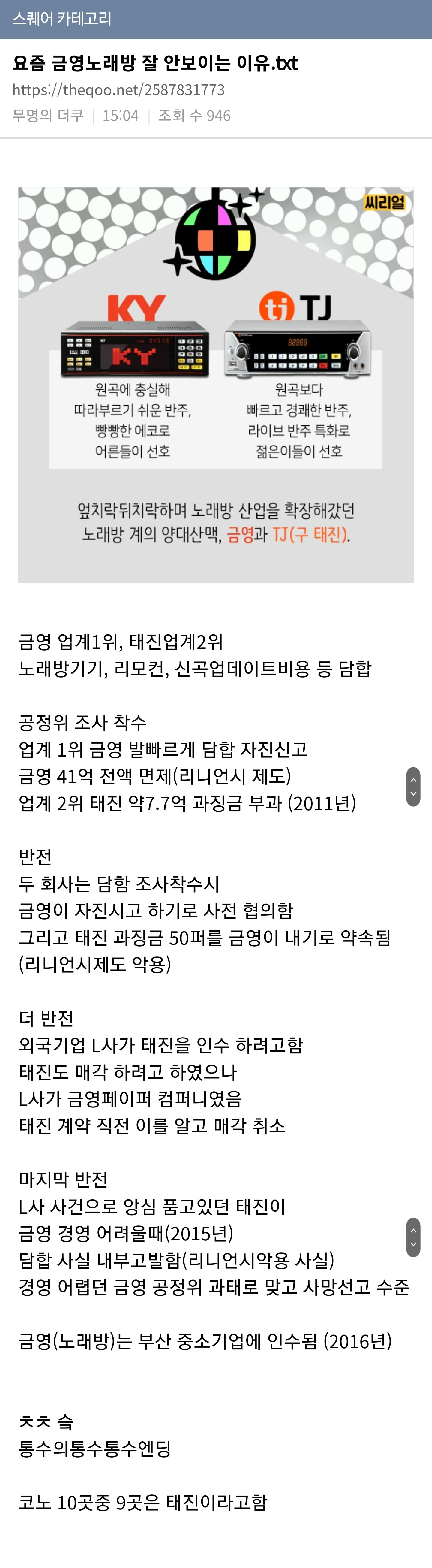 요즘 금영노래방 잘 안보이는 이유.txt | 인스티즈