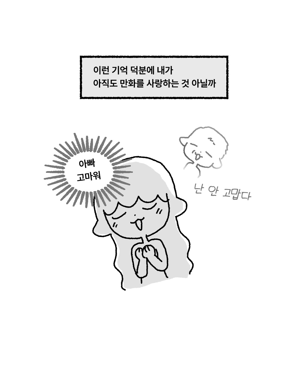 아빠랑 노예놀이 하던.manhwa | 인스티즈