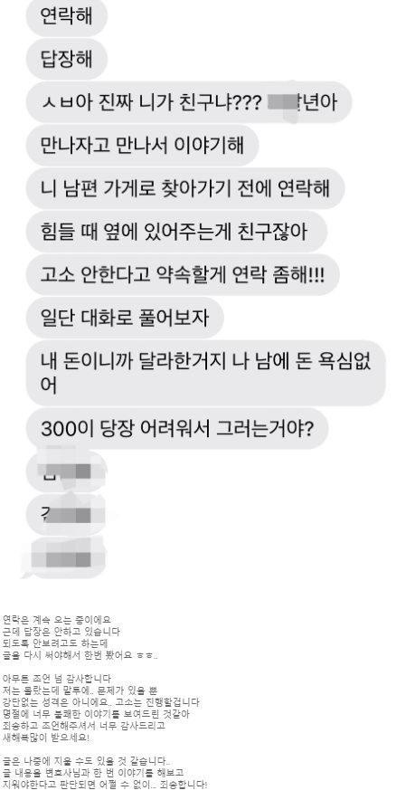 제 소개로 결혼했다가 이혼한 친구가 300만원 요구 후기 | 인스티즈