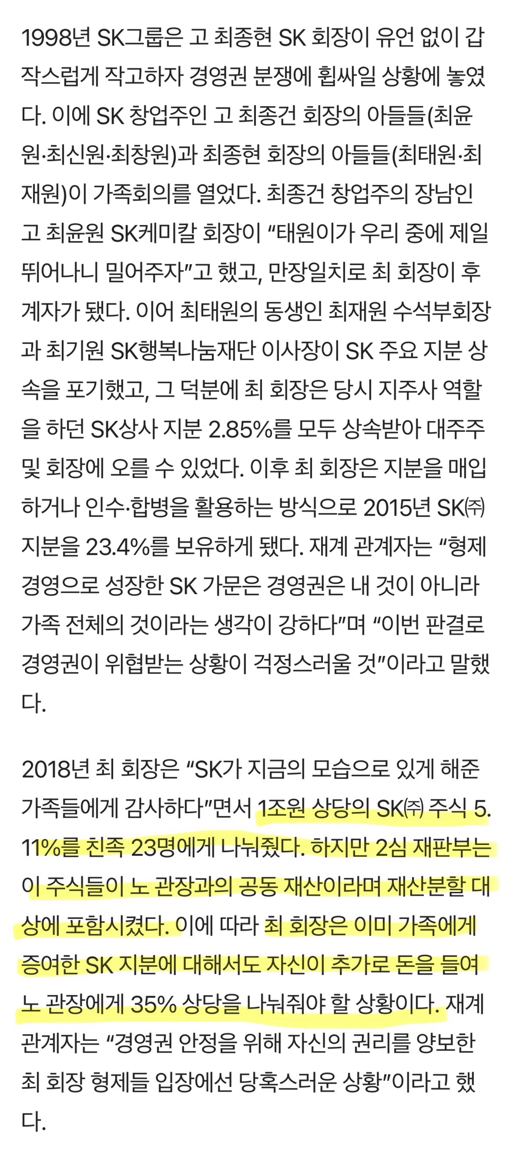 SK 최태원 형제 집안 전부 풍비박산 | 인스티즈
