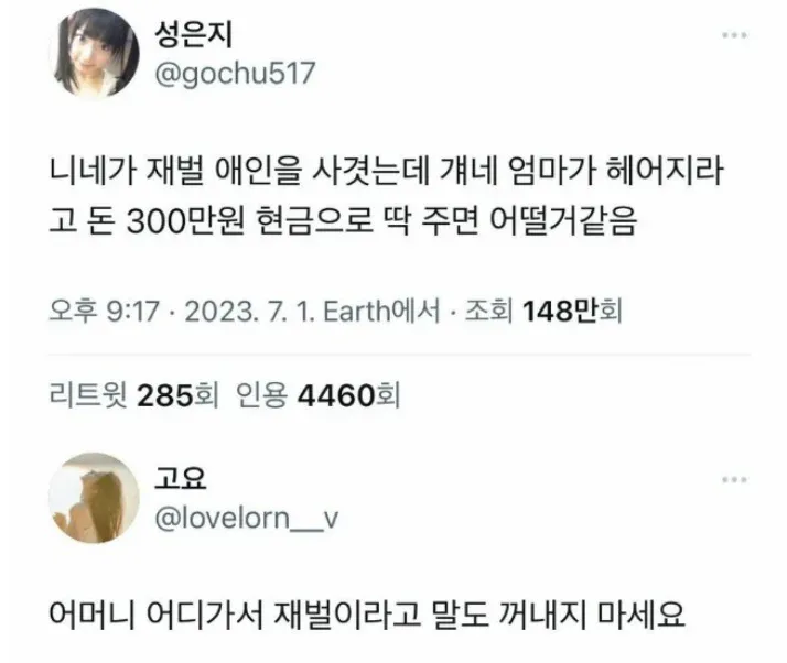 ??? : 어머니 어디가서 재벌이라고 말도 꺼내지 마세요 | 인스티즈
