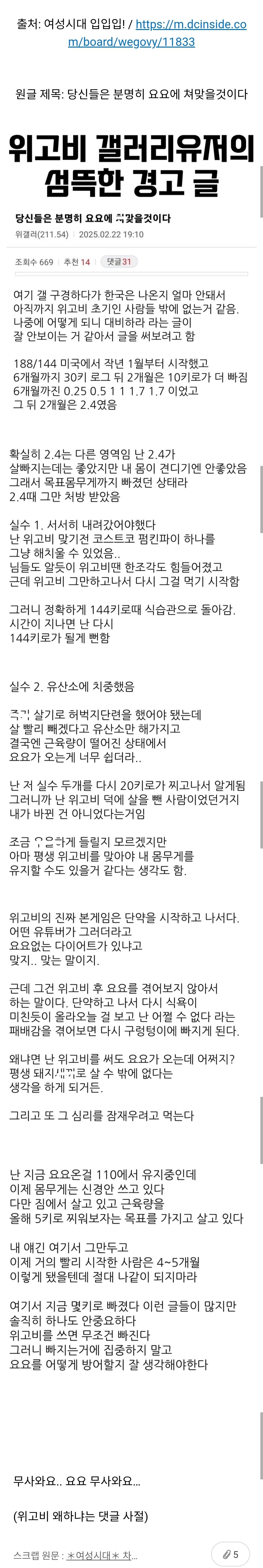 위고비 갤러리에 올라온 요요 후기(8개월 맞은 사람) | 인스티즈