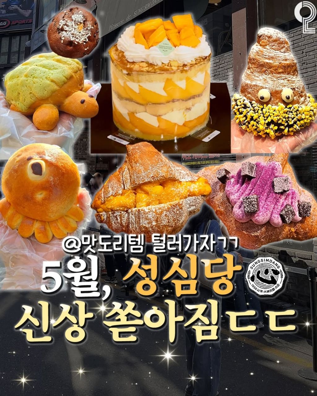 성심당 5월 신상 | 인스티즈