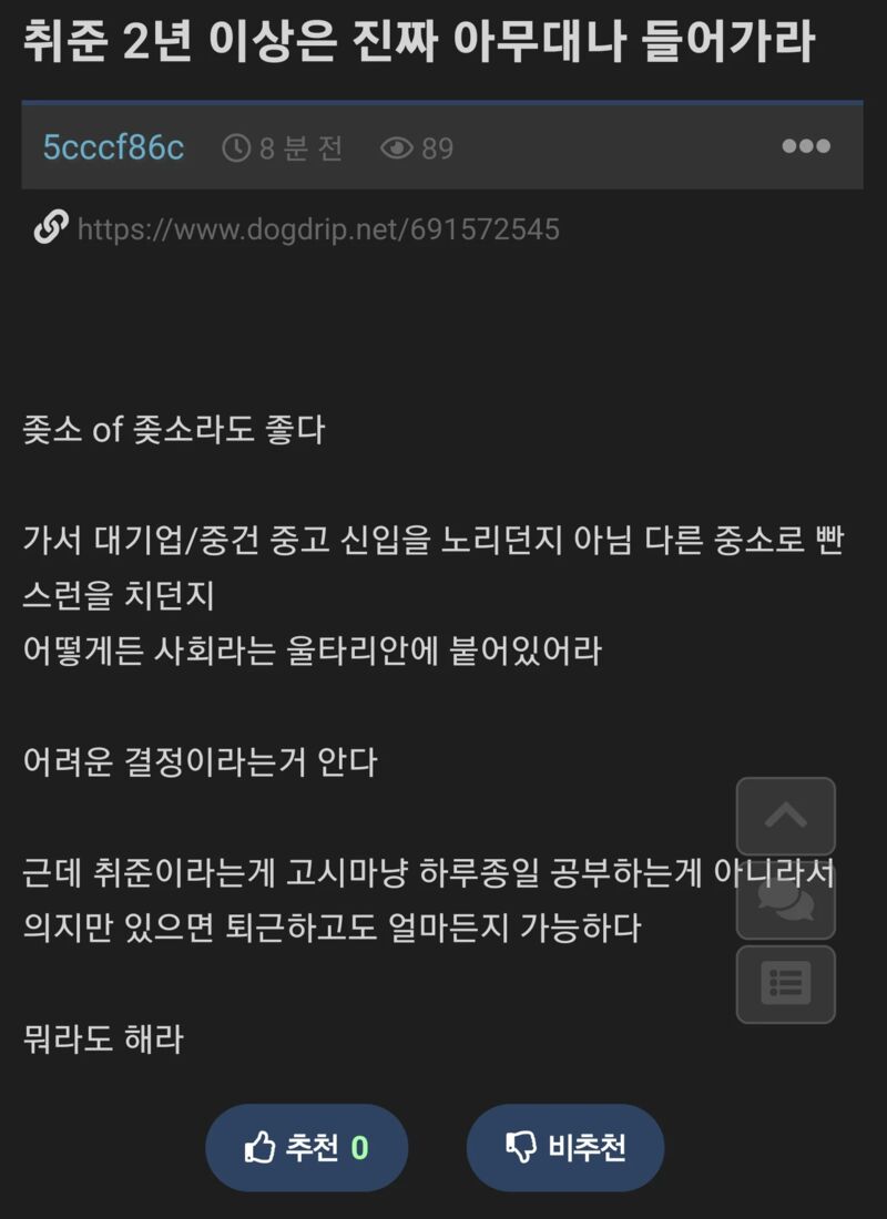 취준 2년 이상 했다면 아무 회사라도 들어가라 | 인스티즈