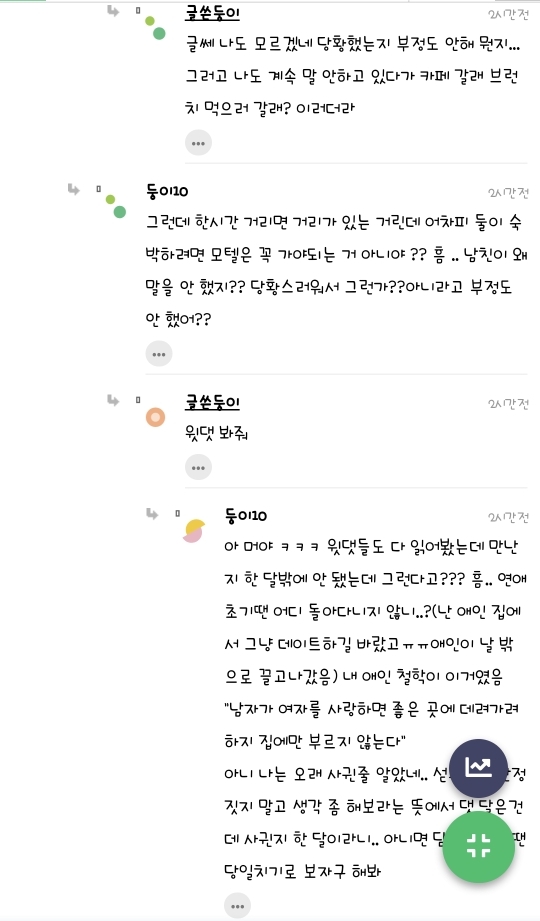 모텔 데이트만 하려는 애인 | 인스티즈