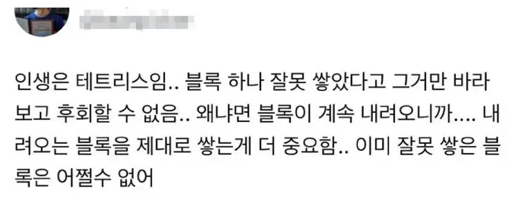 인생은 테트리스야 | 인스티즈