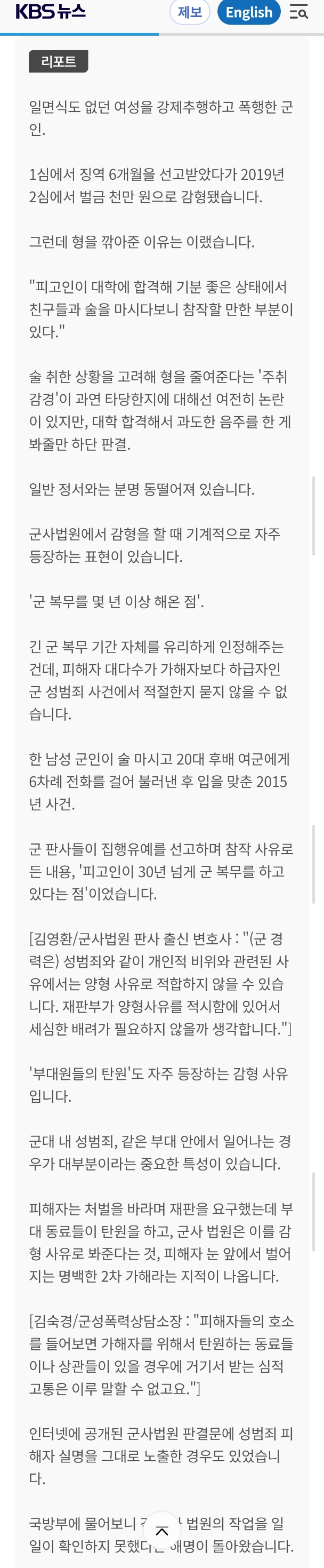 '대학합격'이 성범죄 감형 사유?…군사법원 황당한 판결들 | 인스티즈