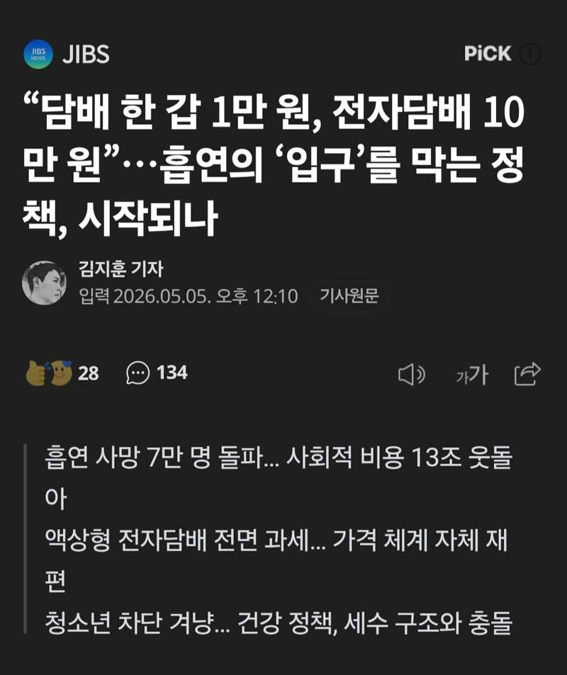 "담배 한 갑 1만 원, 전자담배 10만 원”…흡연의 '입구'를 막는 정책, 시작되나 | 인스티즈